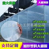 農用塑料大棚薄膜黑白色透明加厚po膜蔬菜保鮮養(yǎng)殖膜專用無滴膜