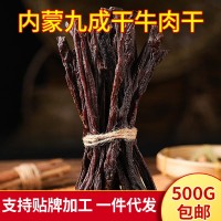 休閑零食內蒙古特產九成干原味手撕風干牛肉干500g 一件代發(fā)