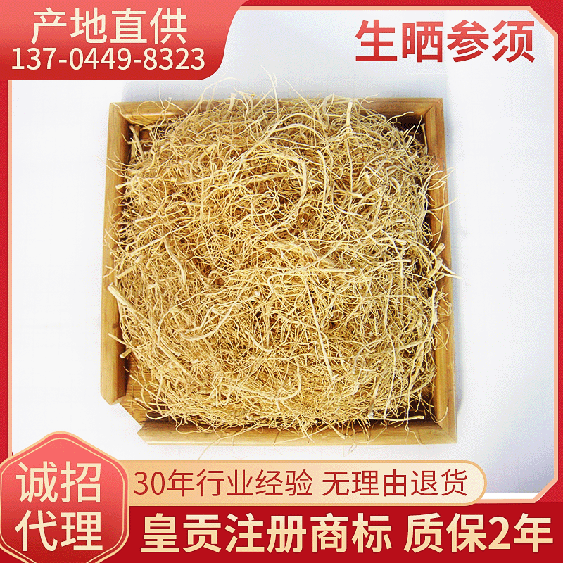 廠家批發(fā)生曬參須 吉林長(zhǎng)白山人參須 生曬參須白參須人參須
