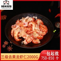 豐潤(rùn)三級(jí)去黃龍蝦仁 2000g/袋 凍煮龍蝦尾外賣(mài)食材蓋澆飯龍蝦肉  2包起批