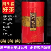 廣東茗茶英德紅茶英紅九號紅茶清遠(yuǎn)特產(chǎn)茶葉糯香型125克禮盒罐裝
